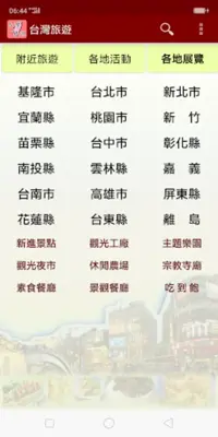 台灣旅遊景點,民宿,美食推薦 android App screenshot 9