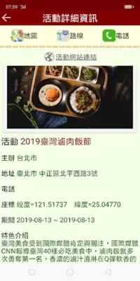 台灣旅遊景點,民宿,美食推薦 android App screenshot 3