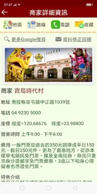 台灣旅遊景點,民宿,美食推薦 android App screenshot 7