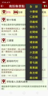 台灣旅遊景點,民宿,美食推薦 android App screenshot 8